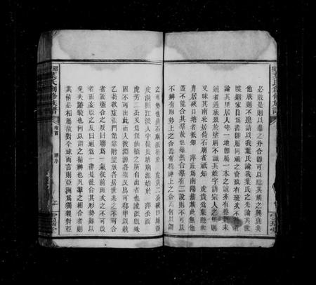 湖南叶氏族谱-叶氏族谱 [9卷,及卷首末].pdf电子版插图5