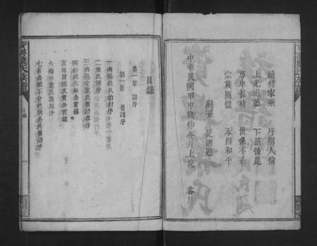 湖南叶氏族谱-资兴叶氏族谱 [不分卷].pdf电子版插图3