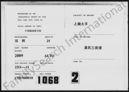 湖南易氏族谱-上湘大坪易氏三房谱 [20卷,首3卷].pdf电子版