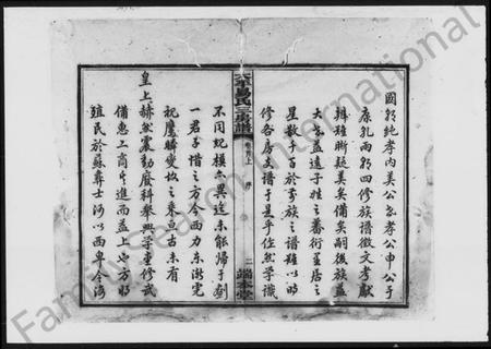 湖南易氏族谱-上湘大坪易氏三房谱 [20卷,首3卷].pdf电子版插图4