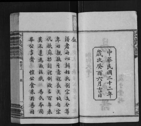 湖南易氏族谱-大平易氏七房谱[9卷,首3卷].pdf电子版插图2