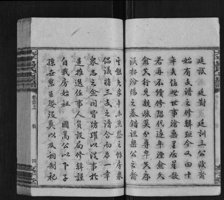 湖南易氏族谱-大平易氏七房谱[9卷,首3卷].pdf电子版插图5