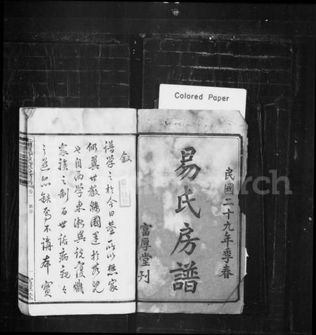 湖南易氏族谱-易氏房谱 [8卷].pdf电子版插图2