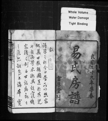 湖南易氏族谱-易氏房谱 [8卷].pdf电子版插图3