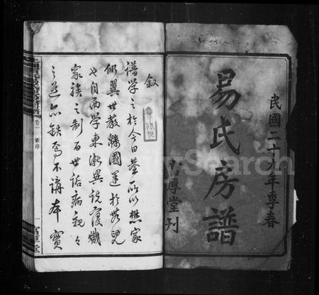 湖南易氏族谱-易氏房谱 [8卷].pdf电子版插图4