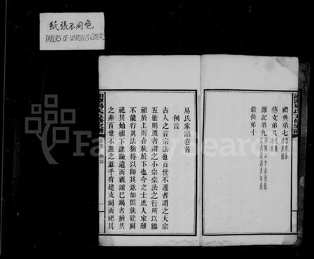 湖南易氏族谱-易氏支谱.pdf电子版插图5 湖南易氏族谱-易氏支谱.pdf电子版插图5