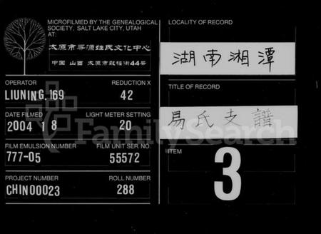 湖南易氏族谱-易氏支谱 [8卷].pdf电子版