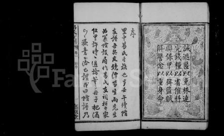 湖南易氏族谱-易氏支谱 [8卷].pdf电子版插图5