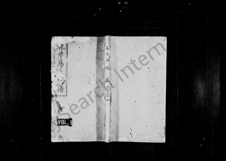 湖南易氏族谱-鹿步易氏族谱 [11卷,首3卷].pdf电子版插图1