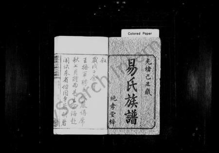 湖南易氏族谱-鹿步易氏族谱 [11卷,首3卷].pdf电子版插图3