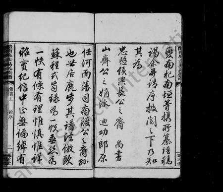 湖南易氏族谱-鹿步易氏族谱 [11卷,首3卷].pdf电子版插图5