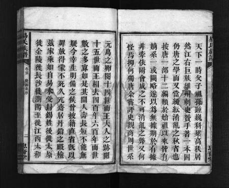 湖南易氏族谱-易氏族谱 [25卷,含卷首].pdf电子版插图3