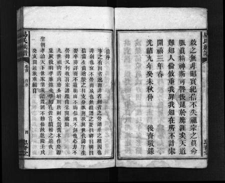 湖南易氏族谱-易氏族谱 [25卷,含卷首].pdf电子版插图5