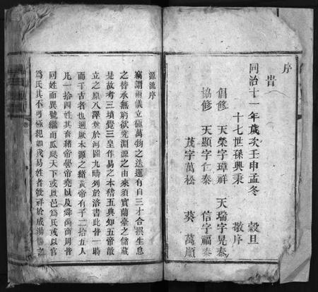 湖南易氏族谱-易氏族谱 [2卷,含卷首].pdf电子版插图4