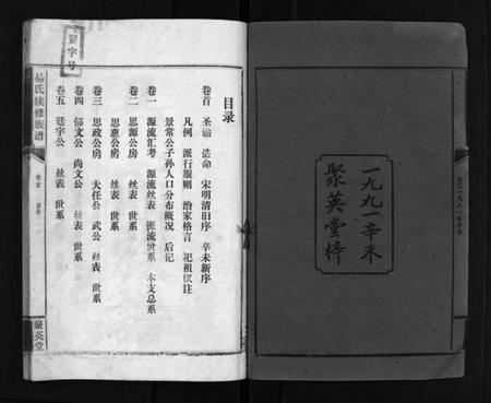 湖南易氏族谱-易氏族谱 [6卷,首1卷].pdf电子版插图2