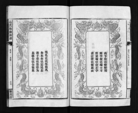 湖南易氏族谱-易氏族谱 [6卷,首1卷].pdf电子版插图4