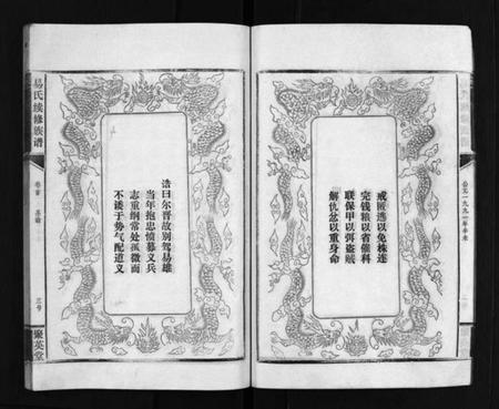 湖南易氏族谱-易氏族谱 [6卷,首1卷].pdf电子版插图5