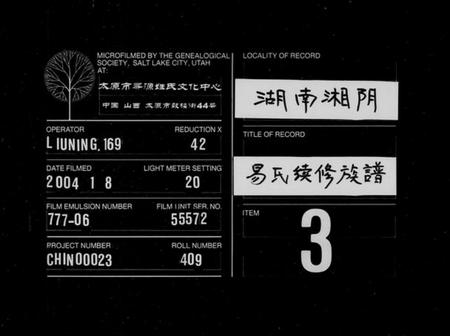 湖南易氏族谱-易氏续修族谱 [23卷,首3卷].pdf电子版