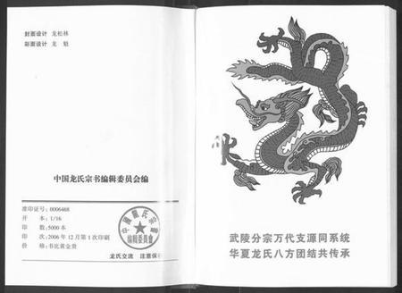 江西龙氏族谱-中国龙氏宗书[第1卷].pdf电子版插图1