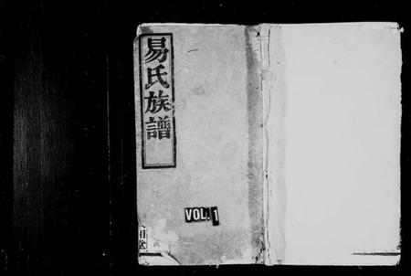 湖南易氏族谱-易氏续修族谱 [23卷,首3卷].pdf电子版插图1