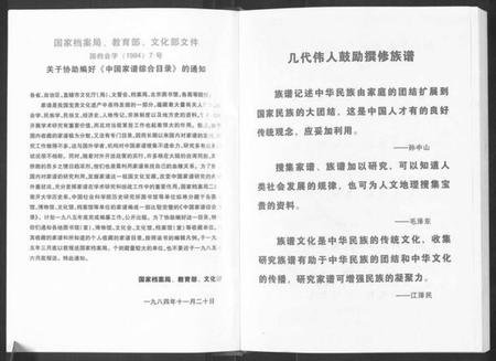 江西龙氏族谱-中国龙氏宗书[第1卷].pdf电子版插图2