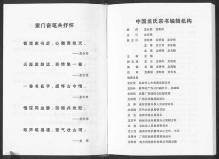 江西龙氏族谱-中国龙氏宗书[第1卷].pdf电子版插图3