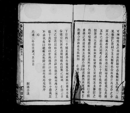 湖南易氏族谱-易氏续修族谱 [23卷,首3卷].pdf电子版插图4