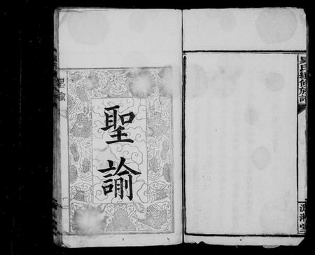 湖南易氏族谱-易氏续修族谱 [23卷,首3卷].pdf电子版插图5