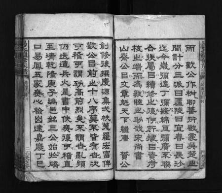 湖南易氏族谱-易氏续修族谱 [30卷,首3卷].pdf电子版插图3