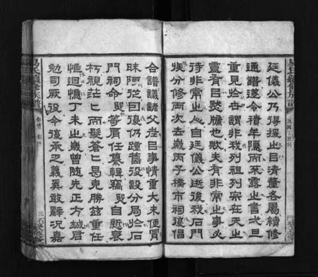 湖南易氏族谱-易氏续修族谱 [30卷,首3卷].pdf电子版插图4