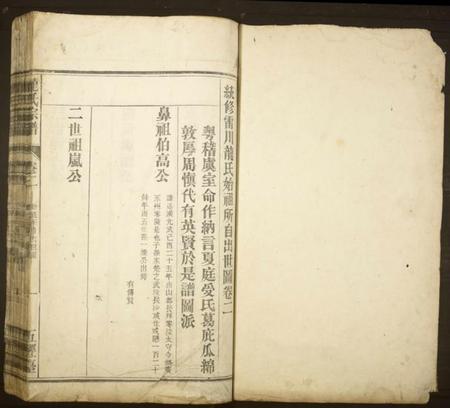 江西龙氏族谱-龙氏宗谱[卷数不详].pdf电子版插图1