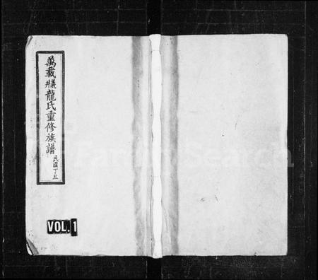 江西龙氏族谱-龙氏族谱 [23卷,含首1卷,末1卷].pdf电子版