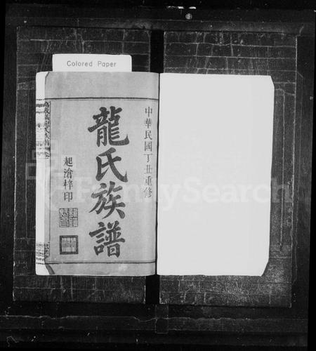 江西龙氏族谱-龙氏族谱 [23卷,含首1卷,末1卷].pdf电子版插图1