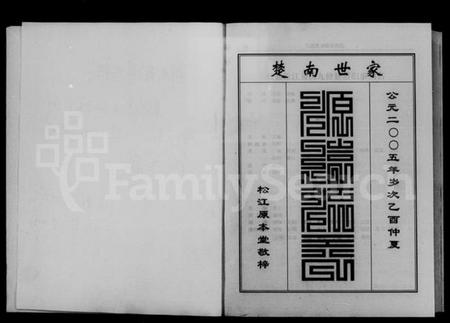 湖南易氏族谱-湖南攸县松江易氏九修族谱 [7卷,首1卷].pdf电子版插图2