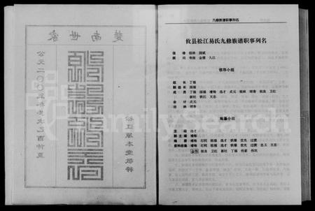 湖南易氏族谱-湖南攸县松江易氏九修族谱 [7卷,首1卷].pdf电子版插图3