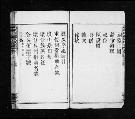 江西龙氏族谱-龙氏族谱 [23卷,含首1卷,末1卷].pdf电子版插图5