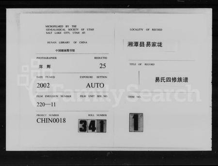 湖南易氏族谱-湘潭易氏四修支谱 [12卷].pdf电子版