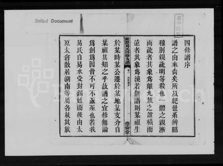 湖南易氏族谱-湘潭易氏四修支谱 [12卷].pdf电子版插图3