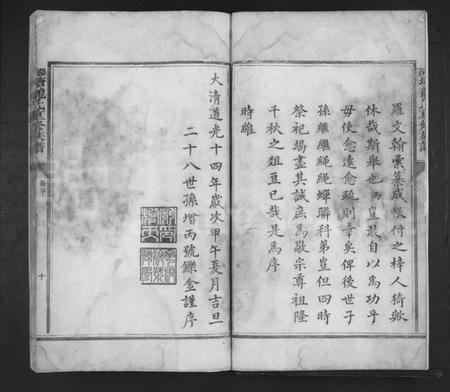 江西龙氏族谱-路石塘龙氏重修族谱 [不分卷].pdf电子版插图4