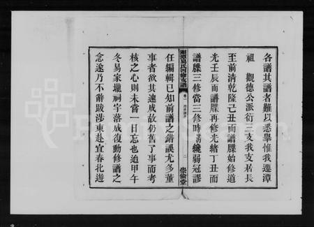 湖南易氏族谱-湘潭易氏四修支谱 [12卷].pdf电子版插图4