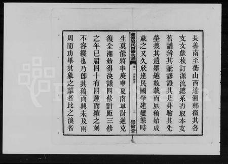 湖南易氏族谱-湘潭易氏四修支谱 [12卷].pdf电子版插图5