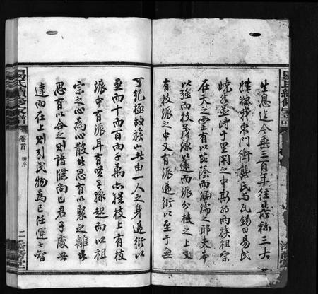 湖南易氏族谱-瓦锡田易氏续修家谱 [14卷,首1卷].pdf电子版插图3