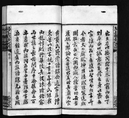 湖南易氏族谱-瓦锡田易氏续修家谱 [14卷,首1卷].pdf电子版插图4