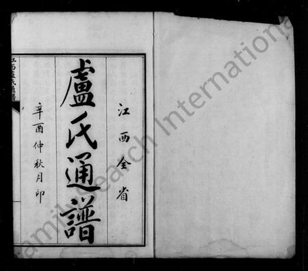 江西卢氏族谱-江西卢氏通谱.pdf电子版插图1 江西卢氏族谱-江西卢氏通谱.pdf电子版插图1