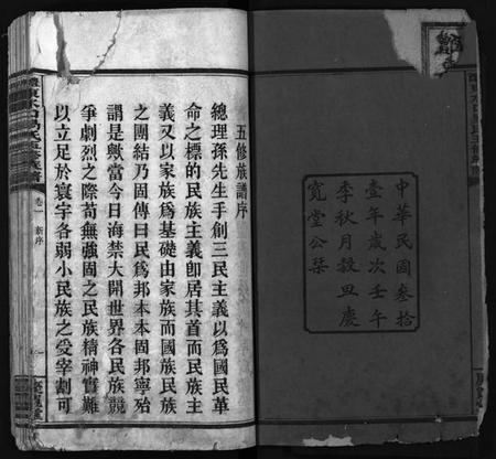 湖南易氏族谱-醴东水口易氏五修族谱[15卷].pdf电子版插图3