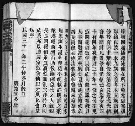 湖南易氏族谱-醴东水口易氏五修族谱[15卷].pdf电子版插图5