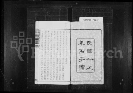 湖南易氏族谱-高井易氏家谱 [30卷,首末各1卷].pdf电子版插图3