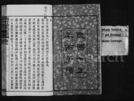 湖南易氏族谱-高井易氏家谱 [30卷,首末各1卷].pdf电子版插图4