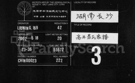 湖南易氏族谱-高井易氏家谱 [30卷,首末各1卷].pdf电子版