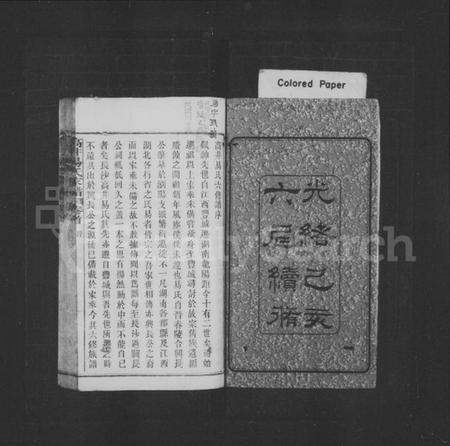 湖南易氏族谱-高井易氏家谱 [30卷,首末各1卷].pdf电子版插图4